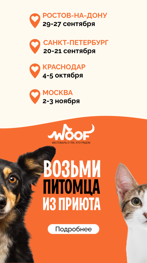 WOOF