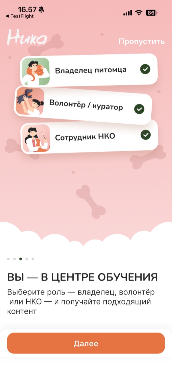 Экран приложения: выбор роли
