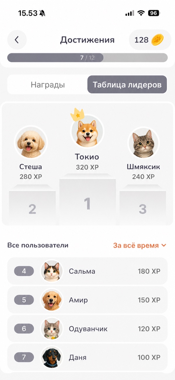Экран приложения: достижения и таблица лидеров