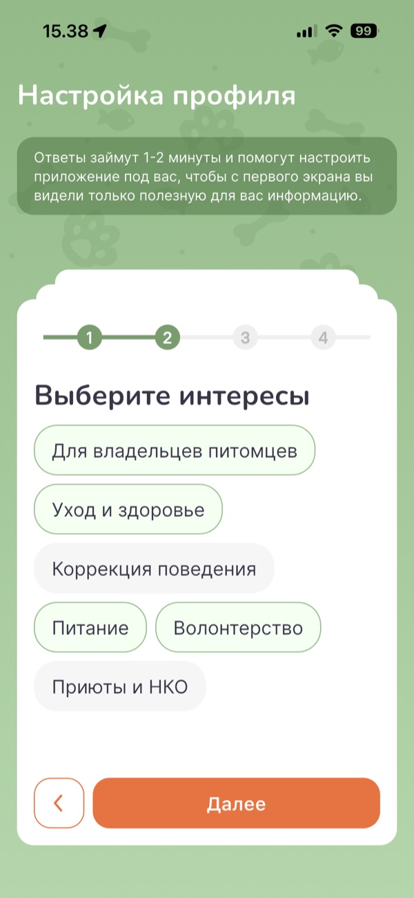 Экран приложения: настройка профиля